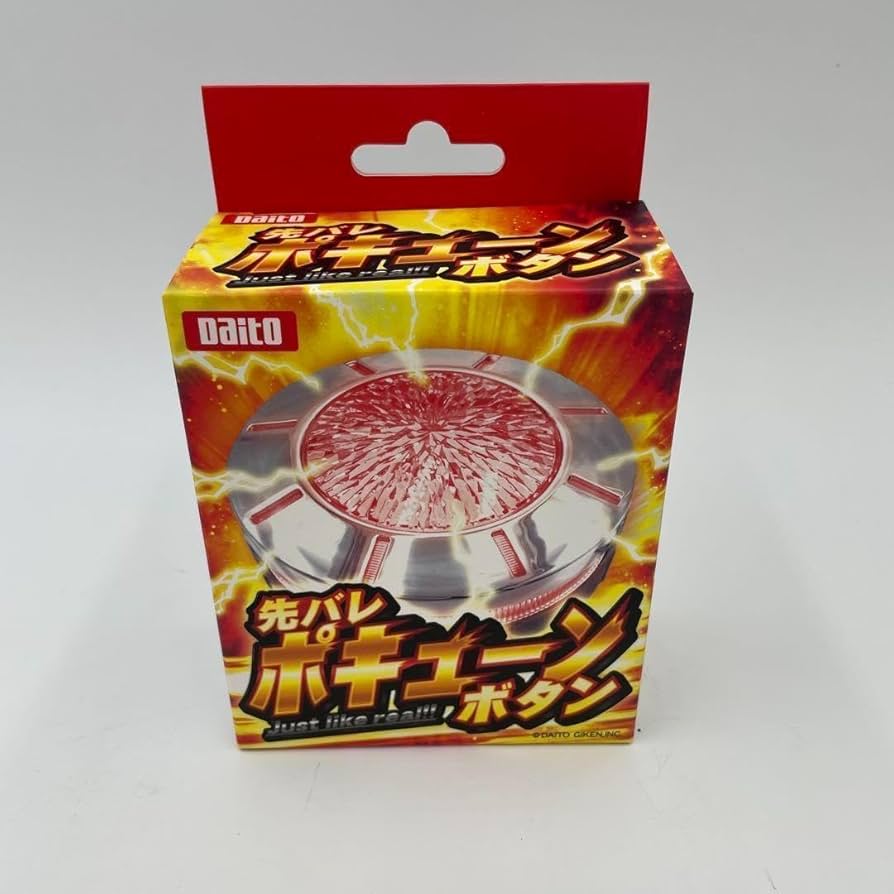 先バレ　ポキューンボタン　2箱セット Amazon.co.jp: 先バレ ポキューンボタン E : おもちゃ