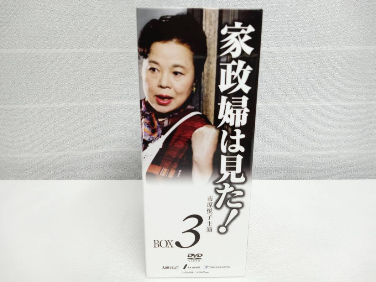 市原悦子主演 家政婦は見た！ DVD-BOX 1・2・3
