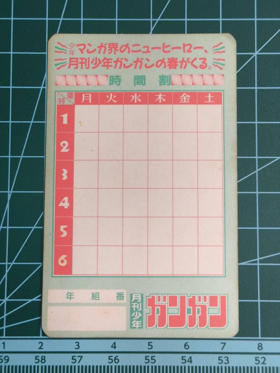 月刊少年ガンガン 創刊記念 時間割表　列伝 ロトの紋章 Amazon.co.jp: エニックス 月刊少年ガンガン 創刊号 販促品 列伝 ロト