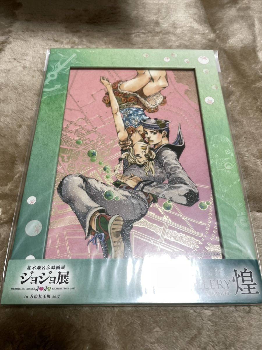 アートギャラリー 煌/ジョジョ展 in S市杜王町 2017 8部 八部 part8