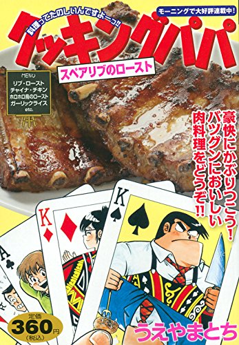 『クッキングパパ』1巻