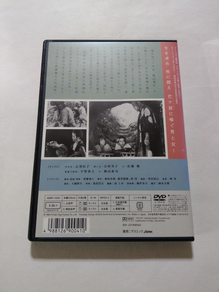 Amazon.co.jp: DVD鬼婆 レンタル落ち キズ大ヤケあり 乙羽信子 吉村