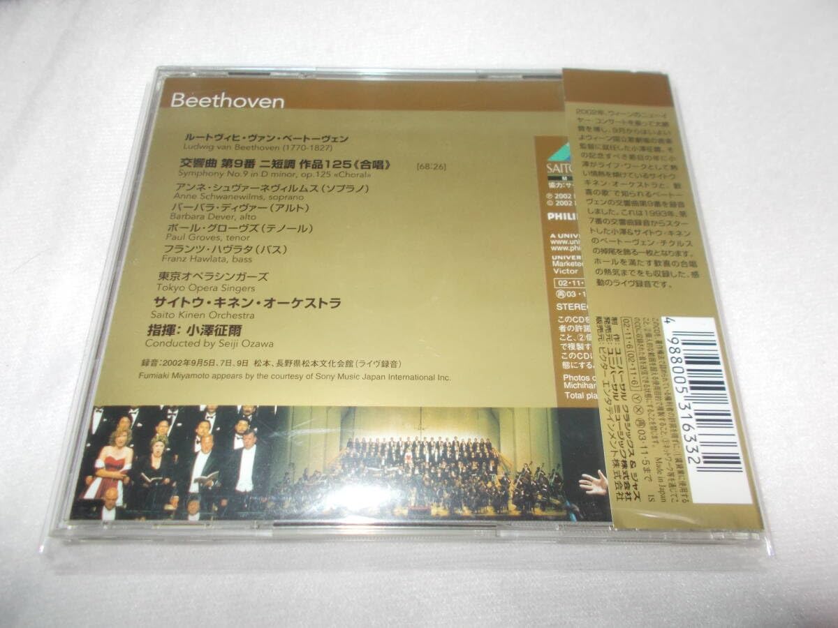 Amazon.co.jp: 小澤征爾 ベートーヴェン ライヴCD 交響曲第9番合唱