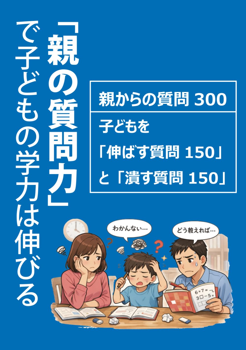 親の質問力＆質問リスト300【合本】: 「親の質問力」 で子どもの学力は伸びる・親から子どもへの質問リスト300【2冊合本】