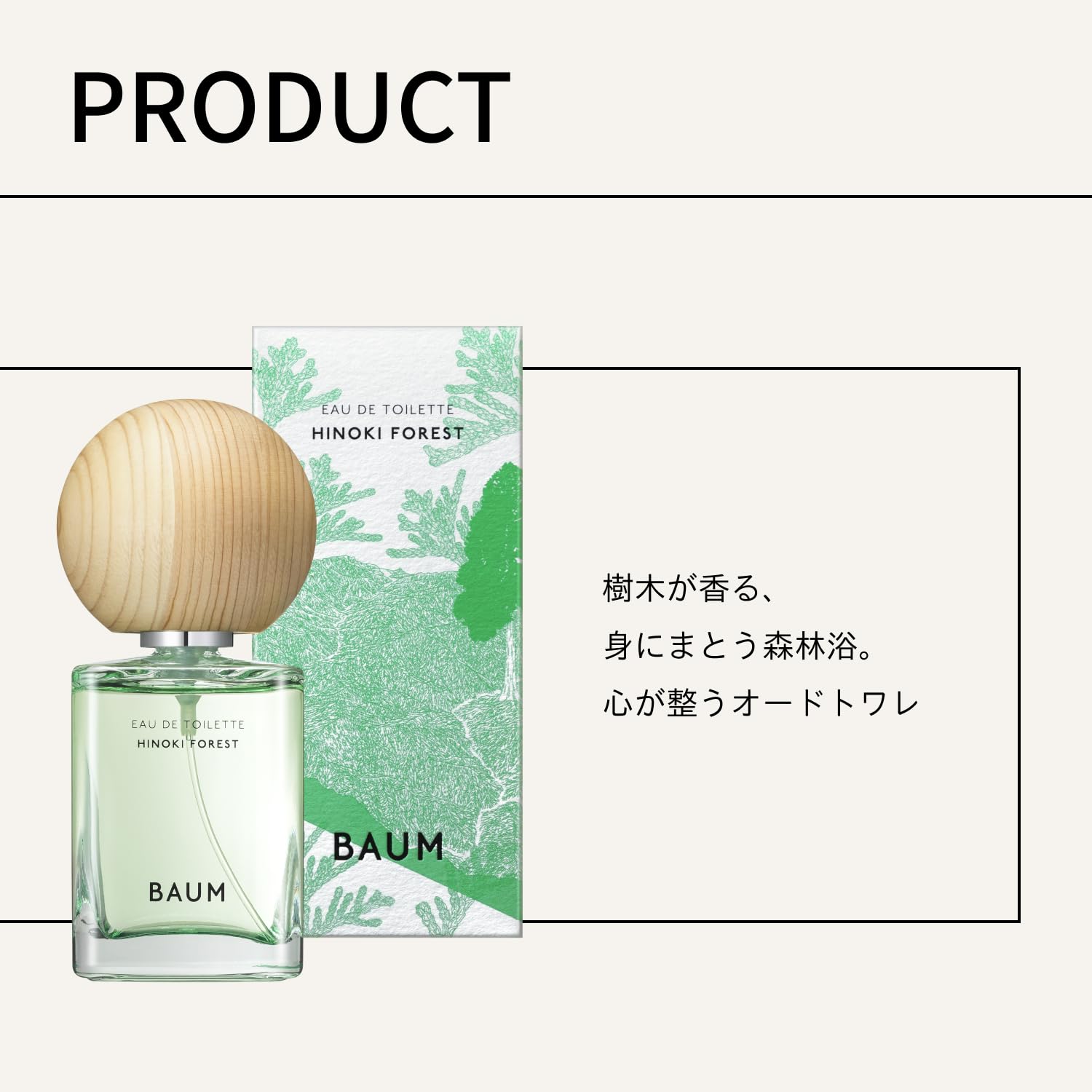 Amazon.co.jp: BAUM（バウム） オードトワレ 5 (ヒノキ フォレスト
