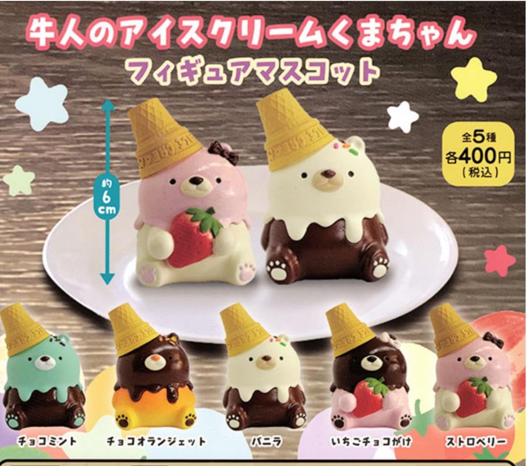 Amazon.co.jp: 牛人のアイスクリームくまちゃん チョコミント