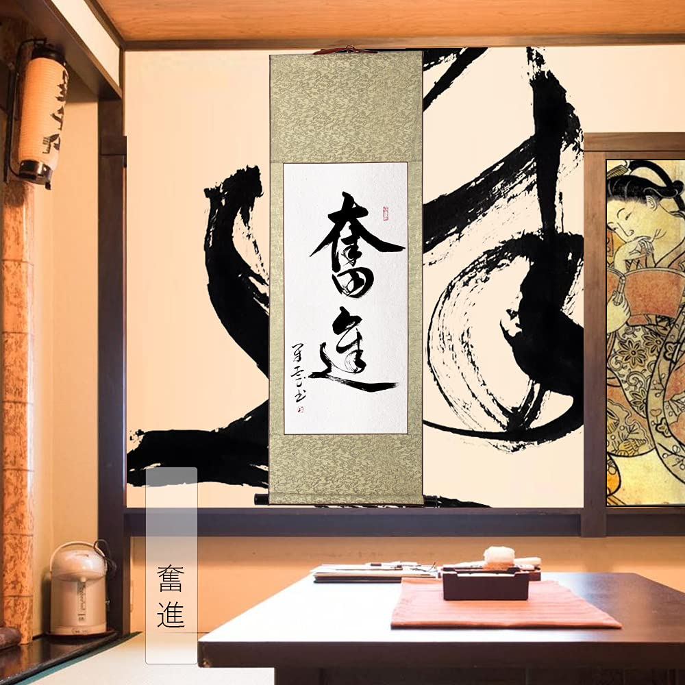 Amazon｜茶掛け 肉筆 手書き/奮進/掛け軸 おしゃれ 四尺四 掛軸 一行書