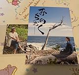 浅沼晋太郎 みちのおく