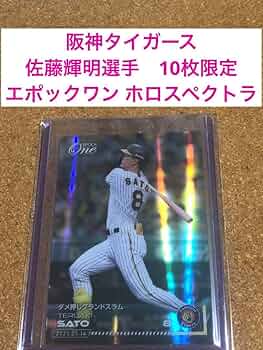 Epoch One ホロスペクト 佐藤輝明 30枚限定ジャージナンバー ルーキー Epoch One ホロスペクト 佐藤輝明 30枚限定ジャージナンバー ルーキー