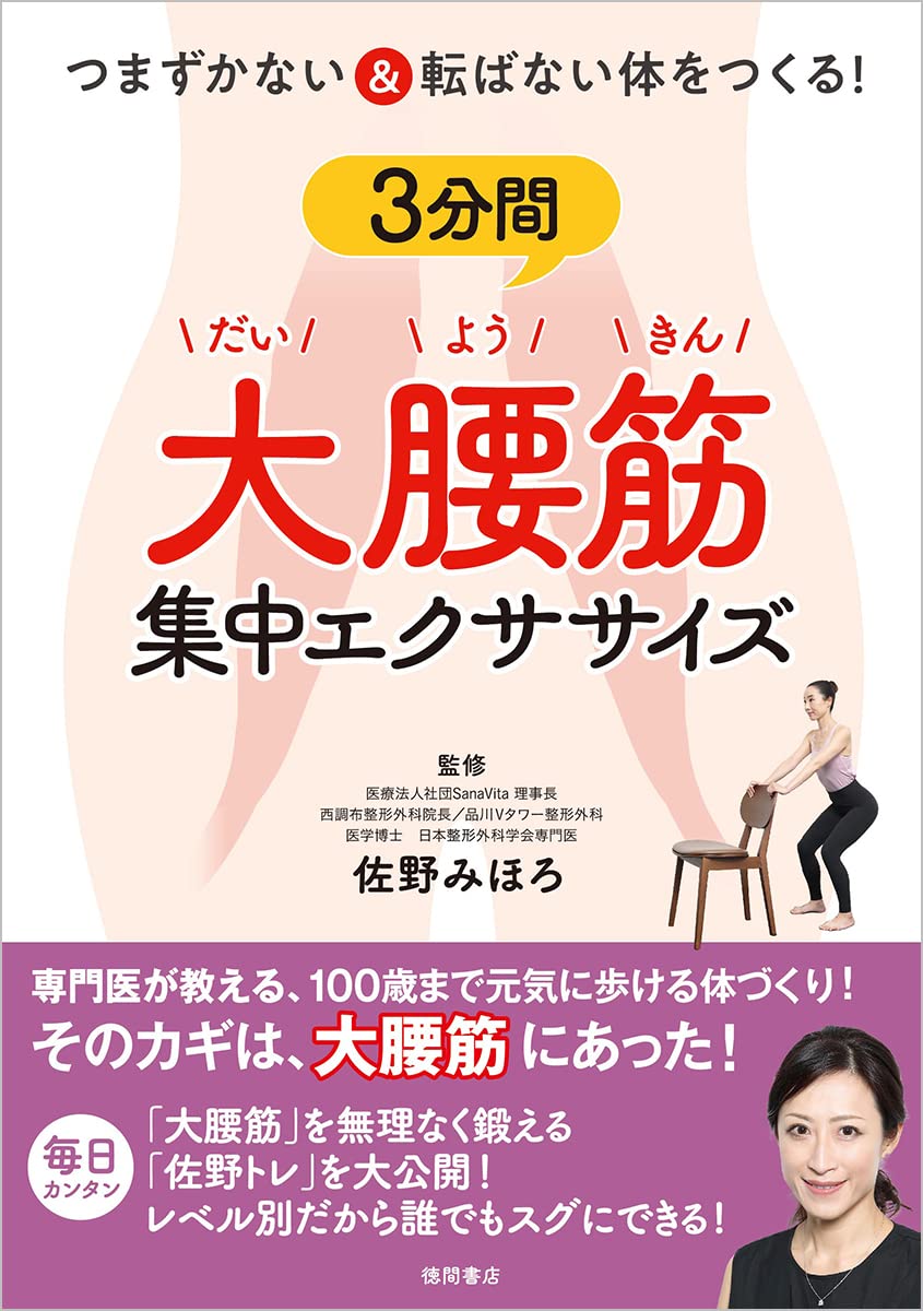 中高年のための大腰筋3分間体操 体力年齢が10歳若返る! Amazon.co.jp: 大腰筋3分間体操 ― 体力年齢が10歳若返る! : 石津