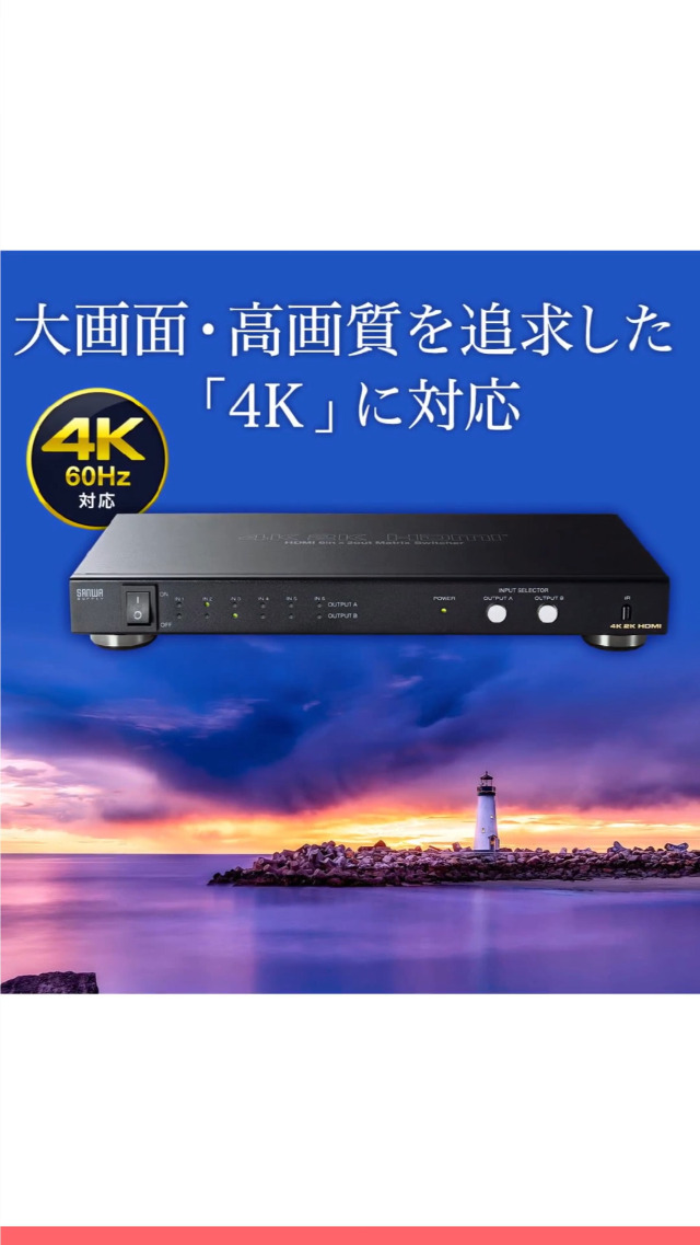 SW-UHD62N 4K対応 HDMIマトリックス　切替器 6入力2出力 Amazon.co.jp: サンワサプライ HDMI切替器（6入力2出力