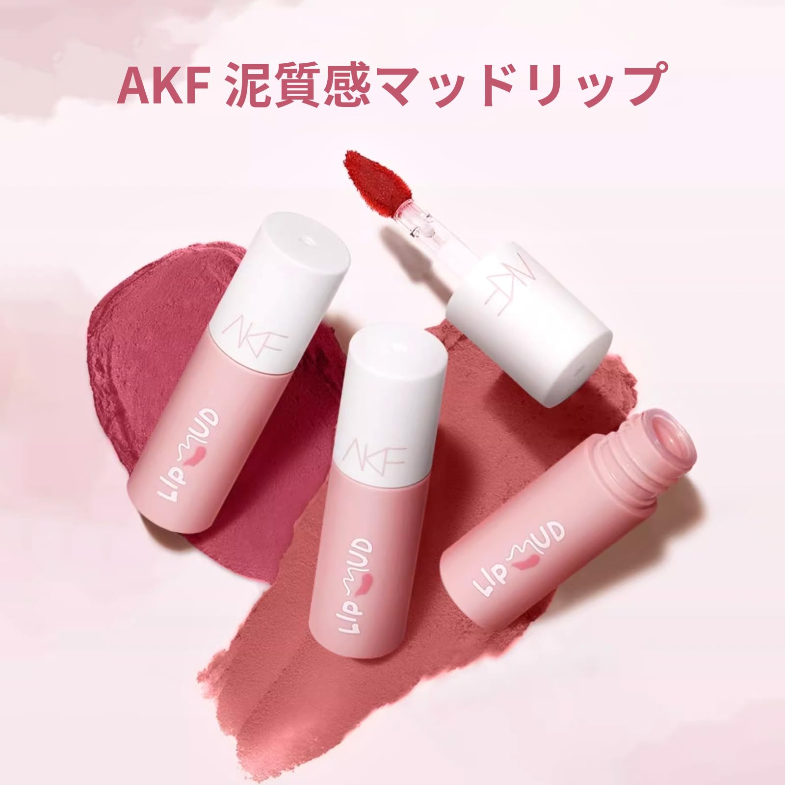 Amazon | AKF 口紅 泥質感マッドリップ スーパーマットリップ 唇泥