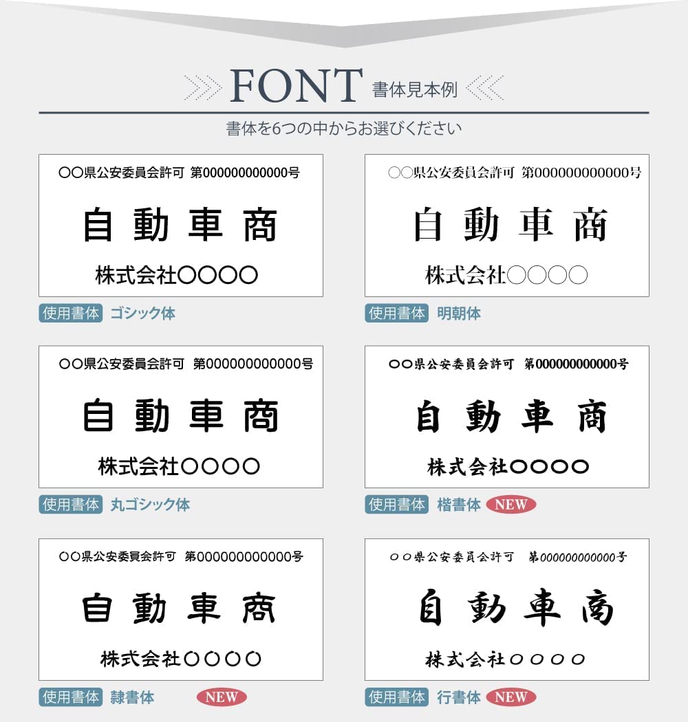 Amazon | 【アスカストア 】古物商プレート 彫刻加工「アクリル