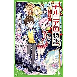 新訳 ナルニア国物語 全7冊セット |本 | 通販 | Amazon