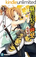 織田信奈の野望 全国版 (全23巻) Kindle版