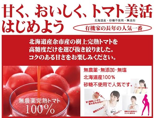 Organic home 有機家 自然栽培トマトジュース の商品画像 3