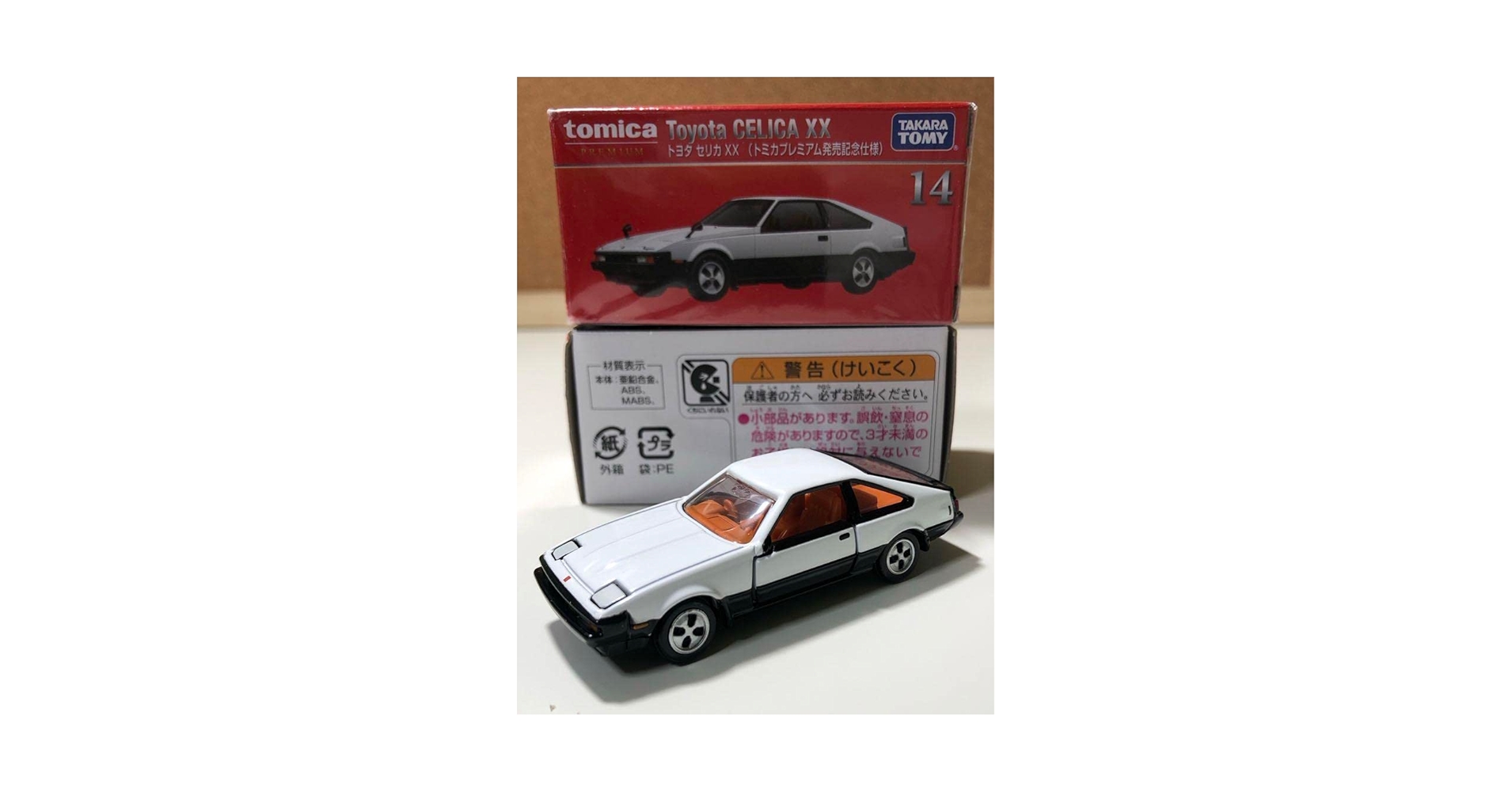 TOMICA　トミカ　トヨタ　セリカXX　箱付き トミカプレミアム 14 トヨタ セリカXX｜トミカプレミアム｜限定
