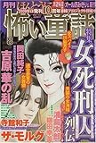 ほんとうに怖い童話 2009年 08月号 [雑誌]