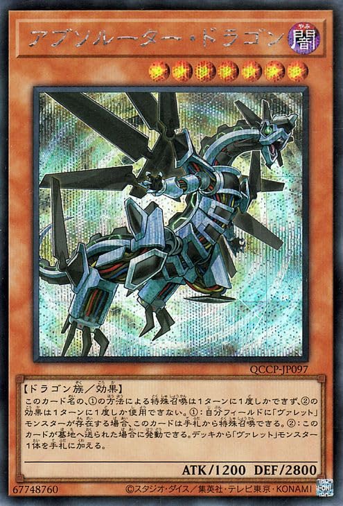 Amazon.co.jp: 遊戯王カード アブソルーター・ドラゴン(シークレット