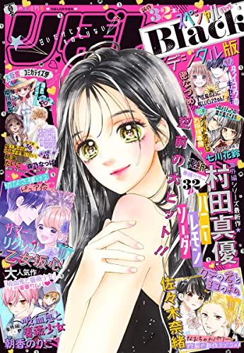 22夏の大増刊号 りぼんスペシャル Black りぼん編集部 マンガ雑誌 Kindleストア Amazon
