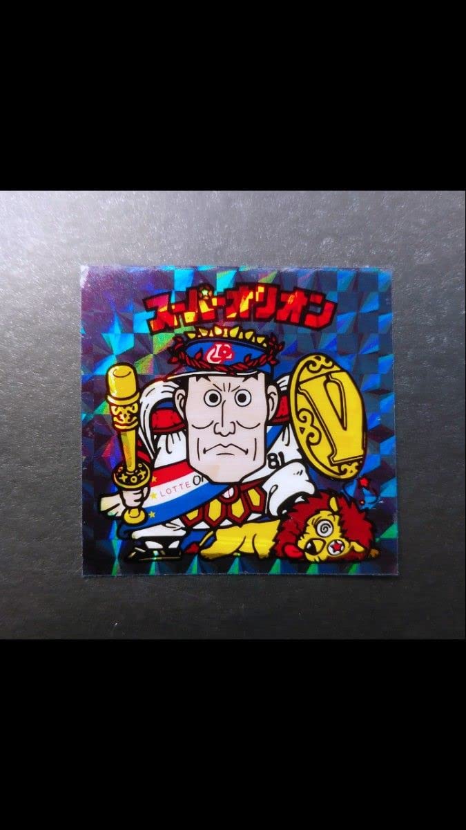 Amazon | ビックリマン スーパーオリオン オリオンズ 《角プリズム  