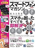 スマートフォン・マガジン