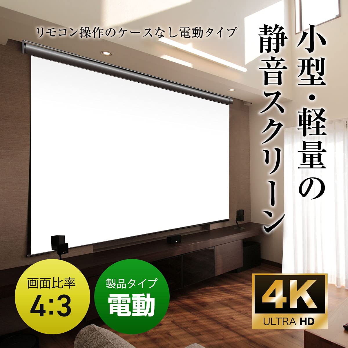 Amazon | シアターハウス プロジェクター スクリーン 150インチ (4:3 