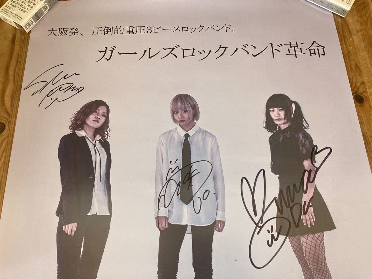 Amazon.co.jp: ガールズロックバンド革命サイン入りポスター その② 