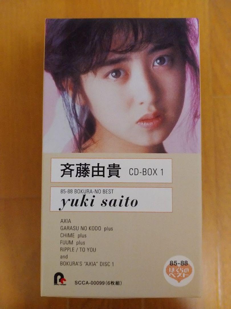Amazon.co.jp: 斉藤由貴 CD-BOX1 85-88 ぼくらのベスト : おもちゃ
