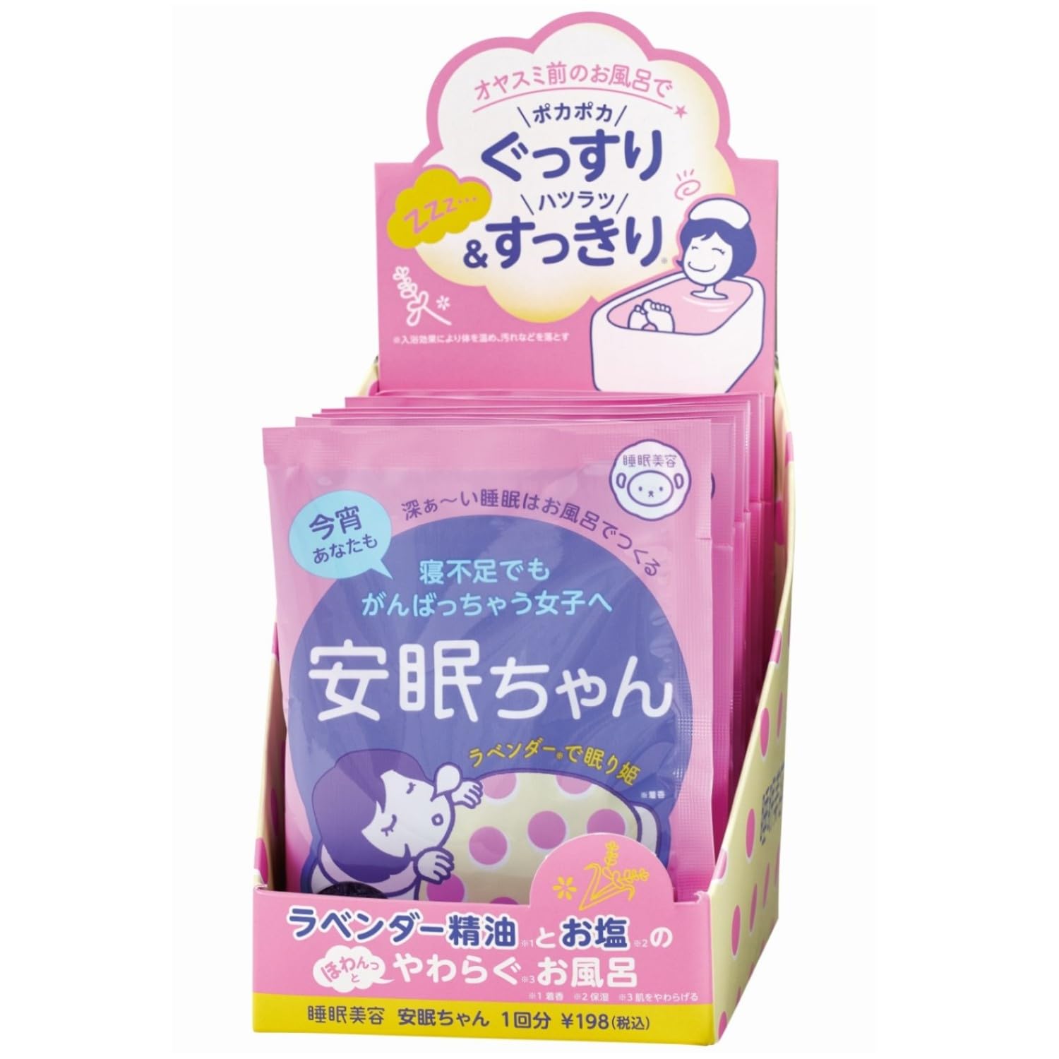 睡眠美容 安眠ちゃん ラベンダーの香り 温め ポカポカ ぐっすり すっきり 海塩 バスソルト 入浴剤 50g×12包