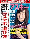 週刊アスキー 2014年 6/24号 [雑誌]