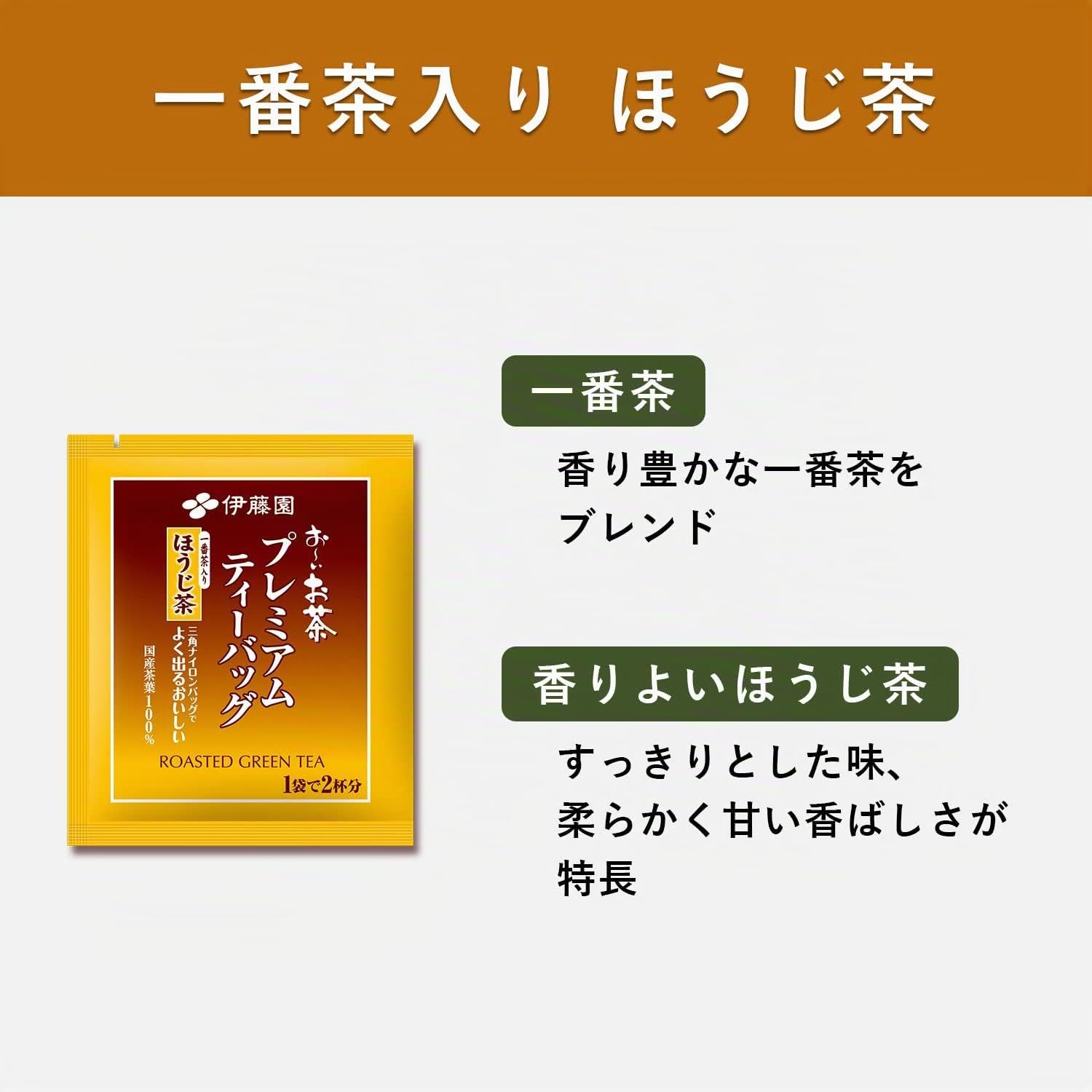 Itoen Premium Tea Bag Set 60 paquetes: Ryokucha (Sencha Green Tea), Houjicha, Genmaicha per 20 bags