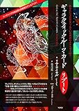 ギャラクティック・ルーツ・カード・リブート（解説書＋カード１０８枚付属）