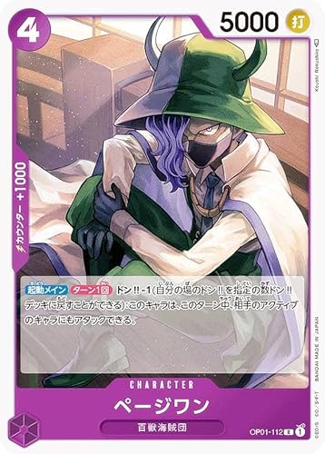 ワンピースカードゲーム OP01-112 ページワン (R レア) ブースターパック ROMANCE DAWN (OP-01)