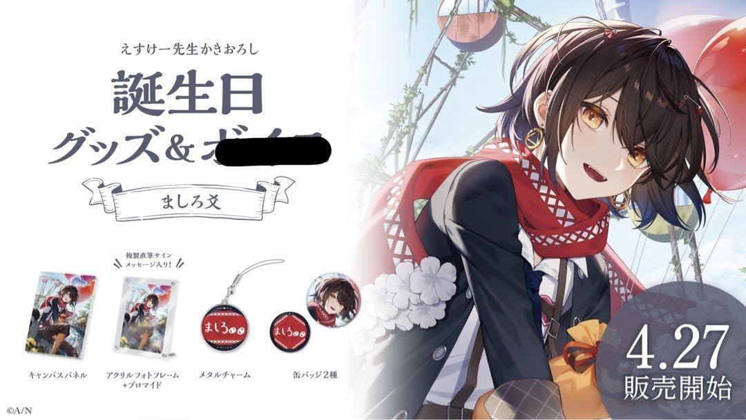 Amazon.co.jp: ましろ 誕生日グッズ 2023 ボイスなし : ホーム＆キッチン 