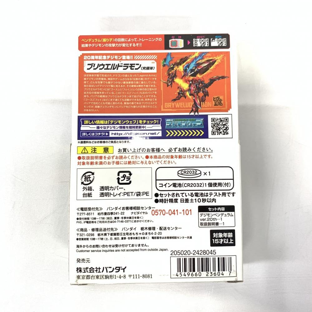 Amazon.co.jp: デジモンペンデュラム ver.20th ニューカラー デューク 