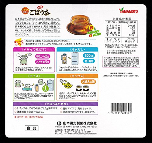 山本漢方製薬 ごぼう茶100% 3gX168ティーバッグ【お得な大容量パック】