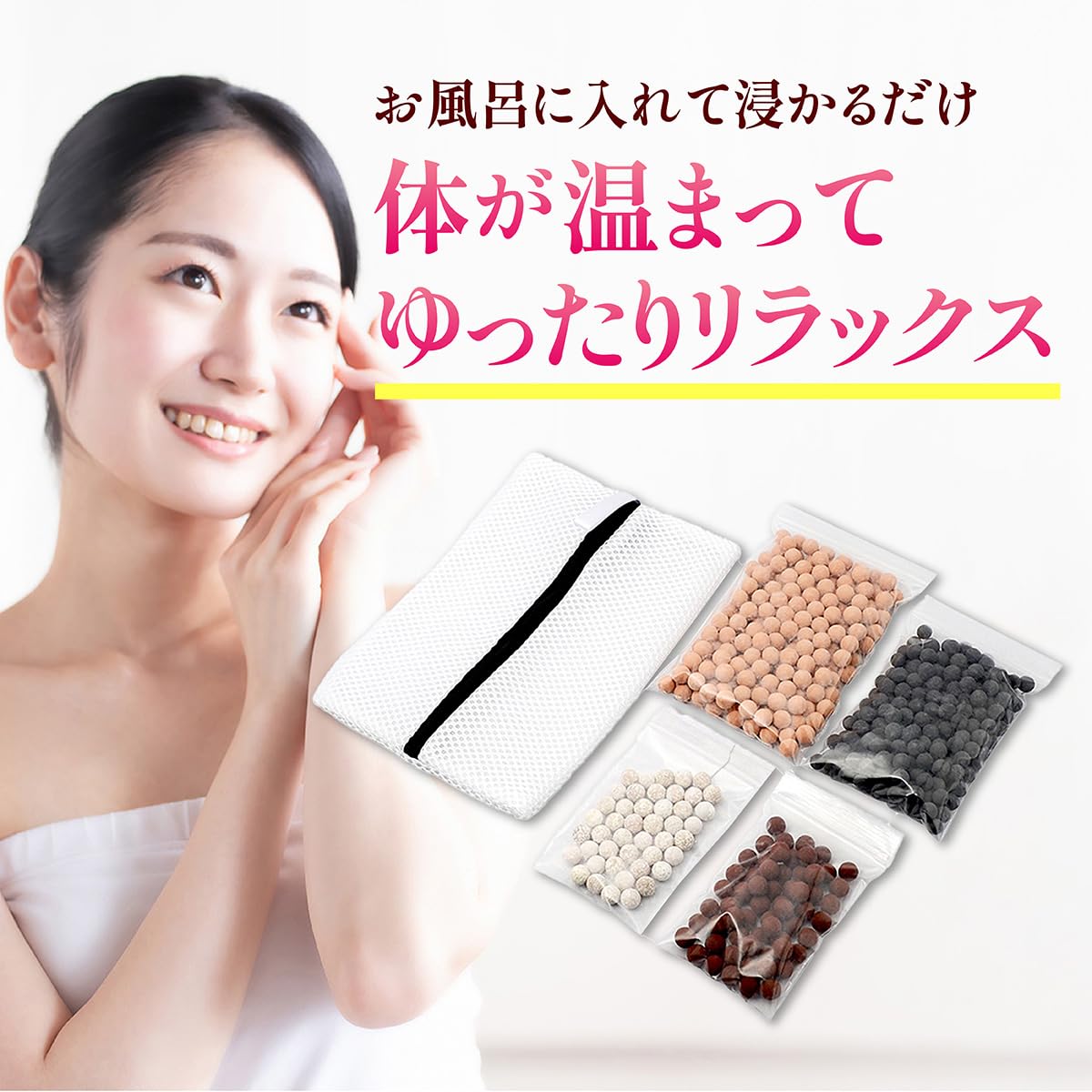 Amazon | お風呂用 鉱石ボールセット 500g ネット付き 遠赤外線 