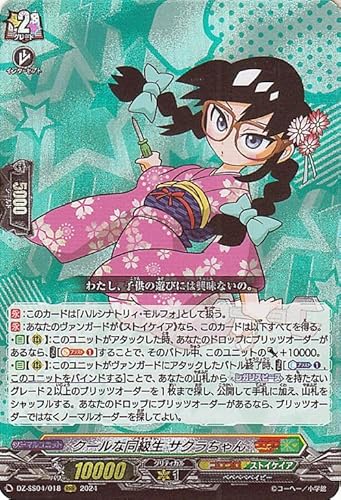 ヴァンガード 運命のデカ杉ベベベベブラックでんぢゃらすコロコロスタートデッキパック クールな同級生 サクラちゃん(RRR) DZ-SS04/018 | ベベベベベイビー