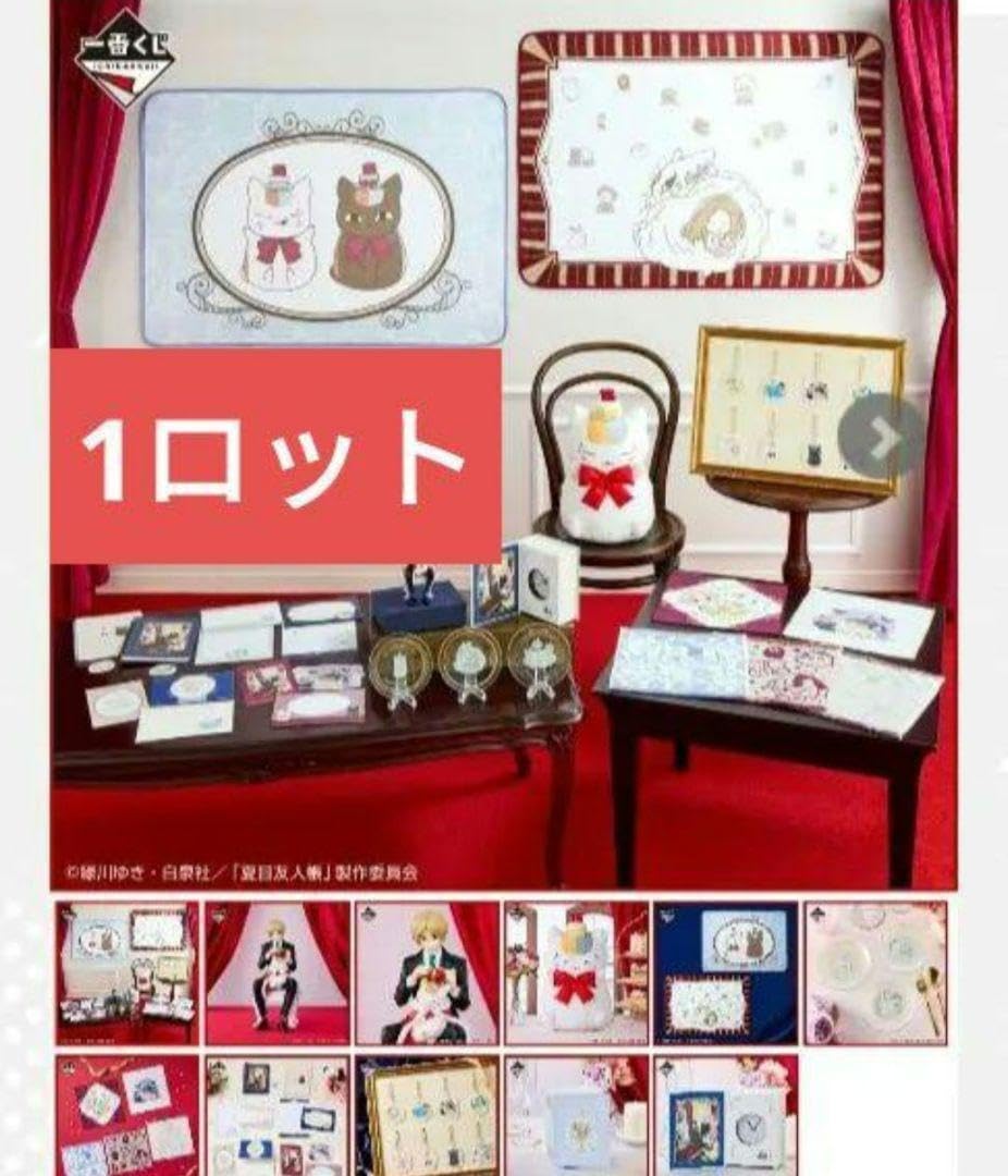 Amazon.co.jp: 夏目友人帳 一番くじ アニバーサリー ロット 