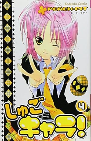 しゅごキャラ! 11 | PEACH-PIT |本 | 通販 | Amazon