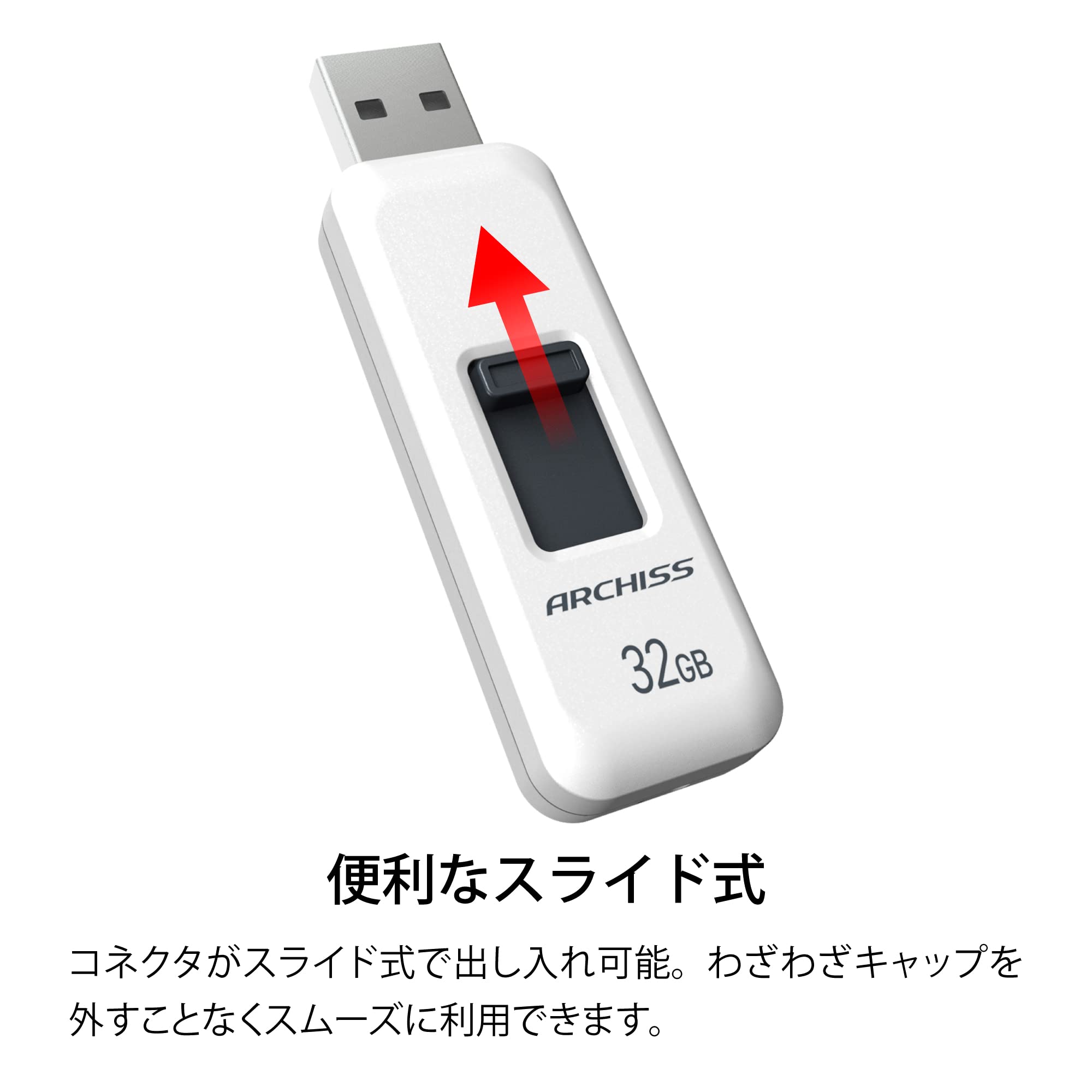Amazon | アーキス(Archiss) USBメモリ 32GB USB2.0 スライド式