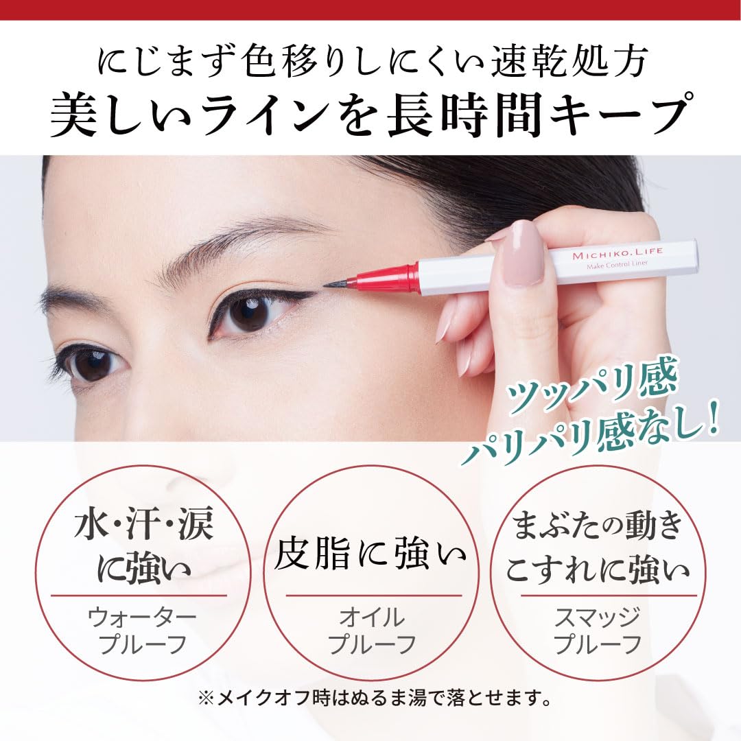 Amazon.co.jp: MICHIKO.LIFE メイクコントロールライナー（ブラック