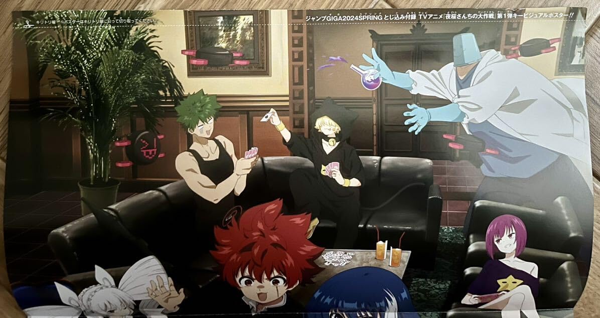 夜桜さんちの大作戦　直筆サイン入りポスター 夜桜さんちの大作戦』1月1日は夜桜凶一郎の誕生日。バースデー