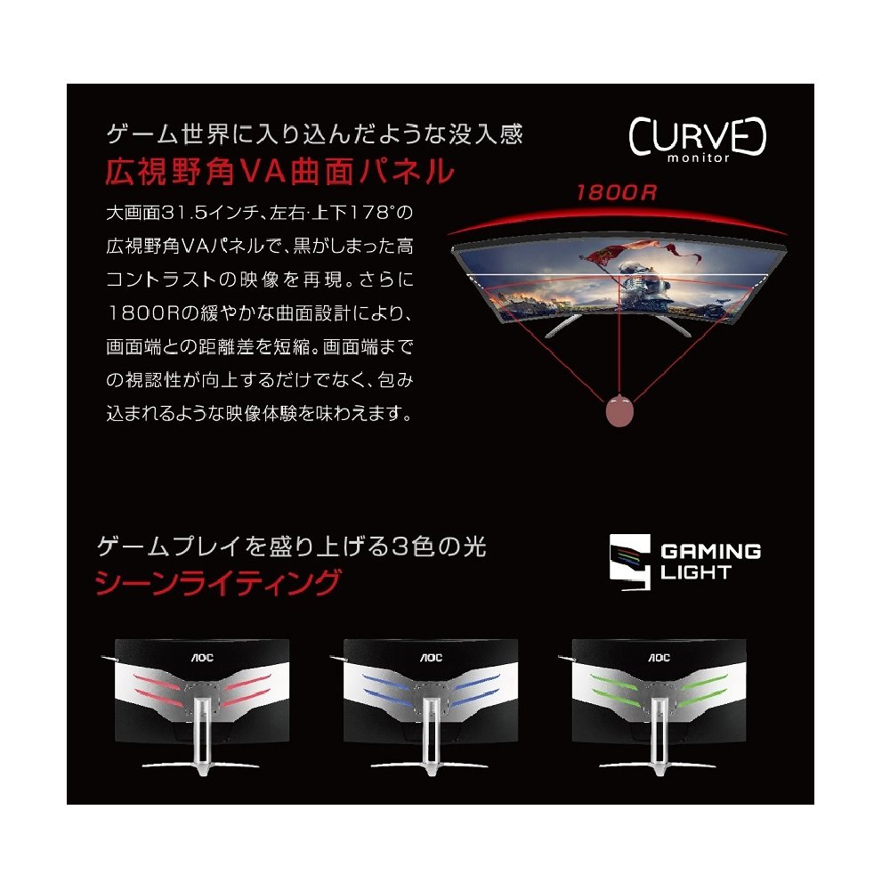 Amazon.co.jp: AOC ゲーミングモニター AG322FCX/11 (31.5インチ/144Hz  