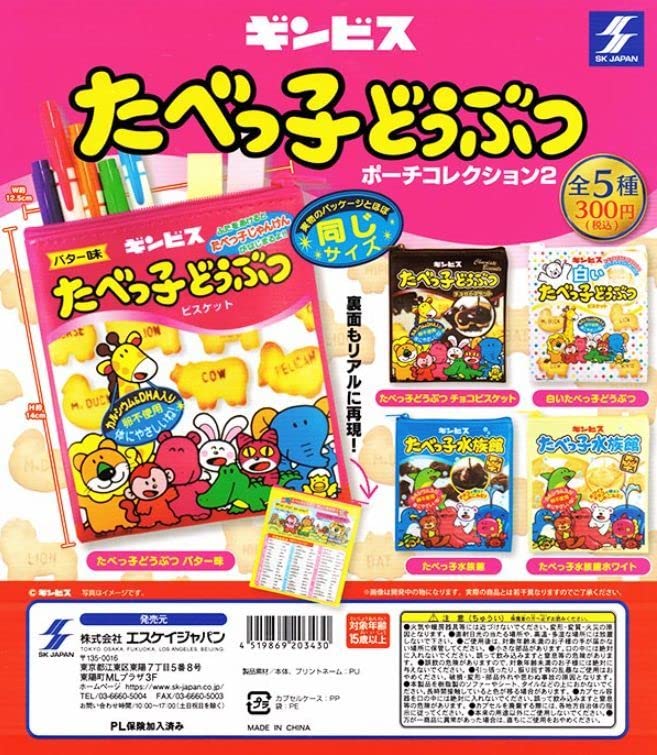 Amazon | たべっ子水族館ホワイト たべっ子どうぶつポーチコレクション