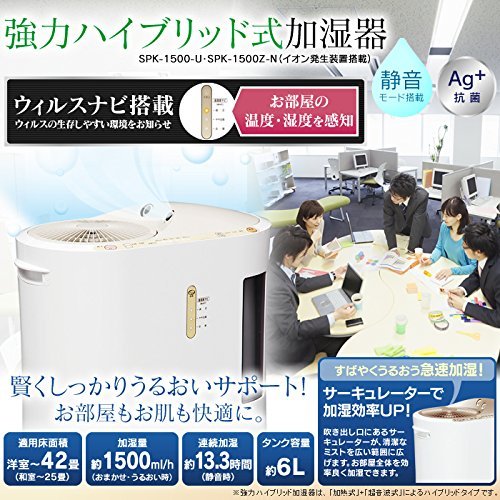 アイリスオーヤマ 加湿器 強力ハイブリッド式 イオン発生装置搭載 ゴールド SPK-1500Z-N 加湿量1500ml