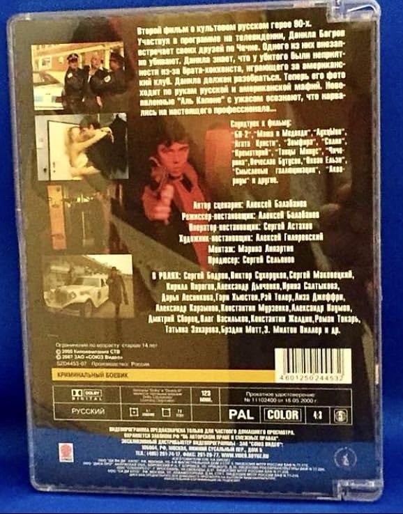 Amazon.co.jp: レア！ロシア輸入品 ロシアンブラザー 2 ロシア 販売版