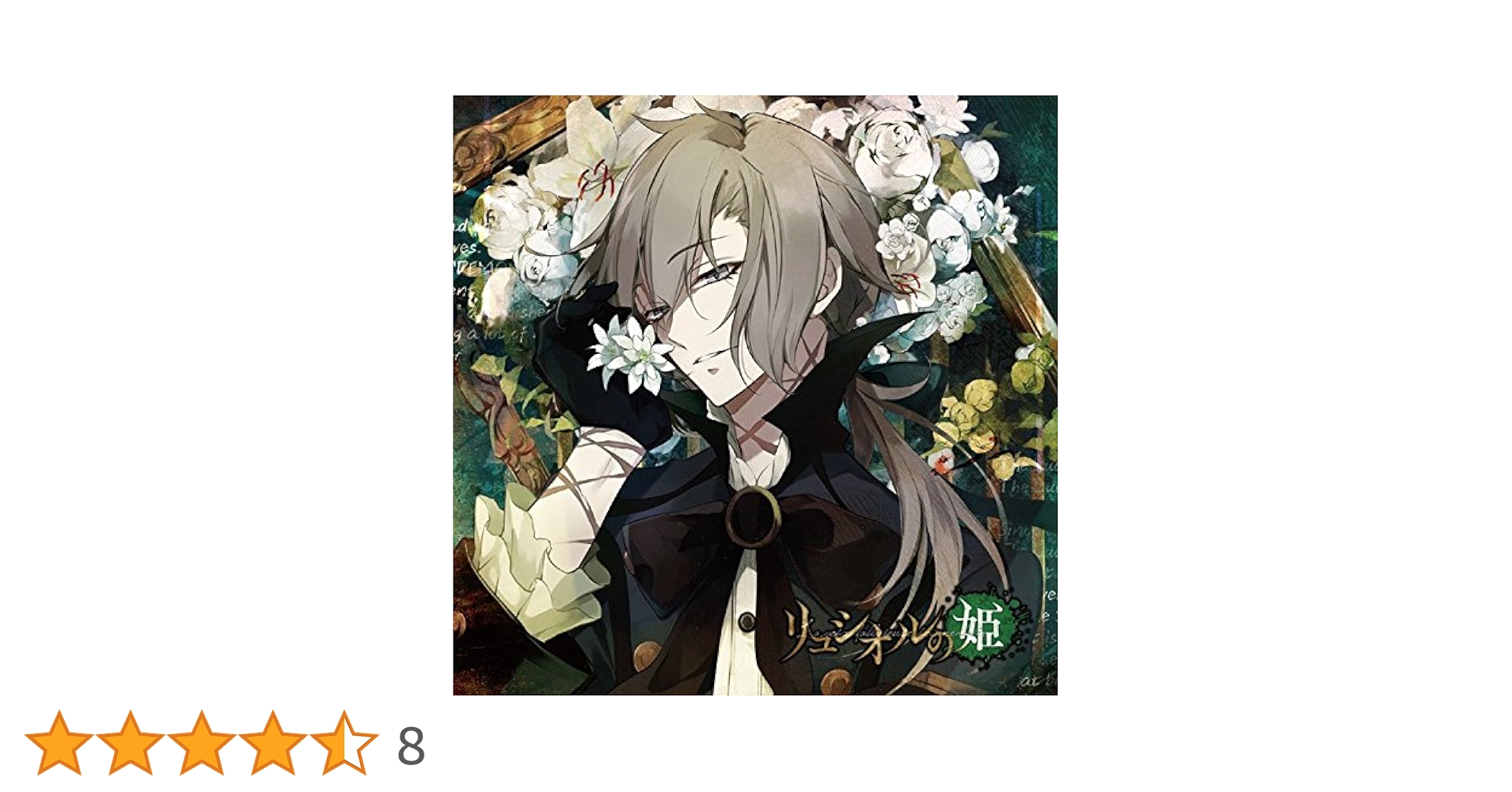 Amazon.co.jp: 禁忌のドキュメンタリー 「リュシオルの姫」 第1日目