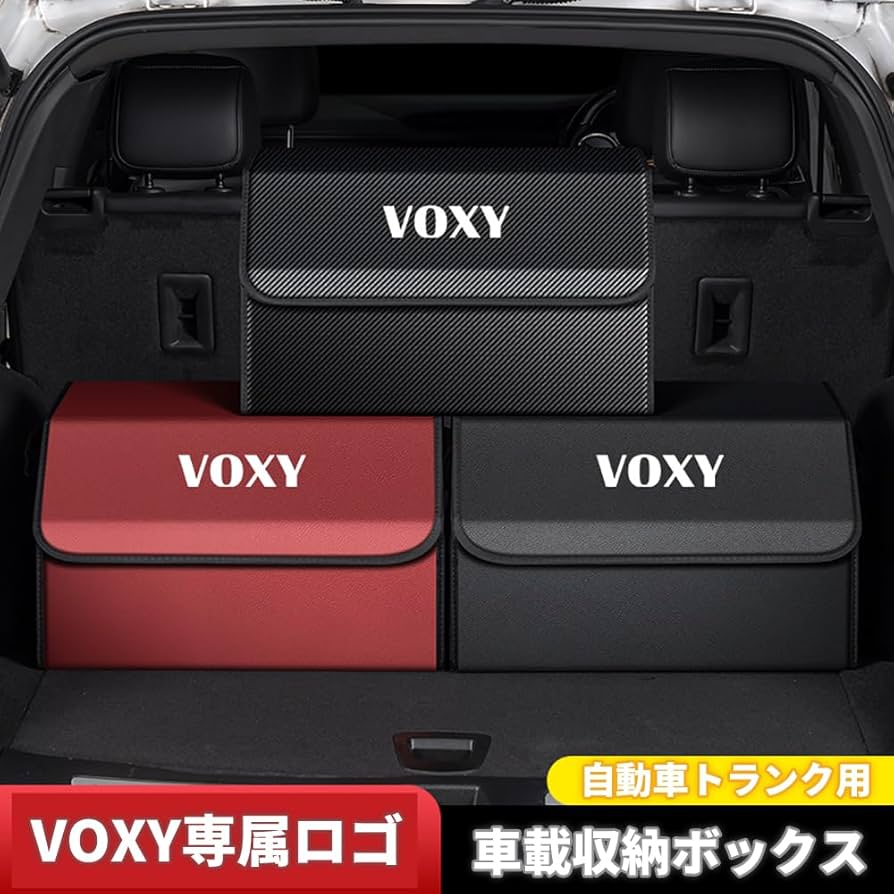 収納トランク Amazon | ヴォクシー80系 収納ボックス ヴォクシー90系 収納